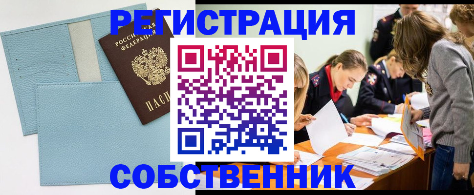 временная регистрация 2025 в Саках