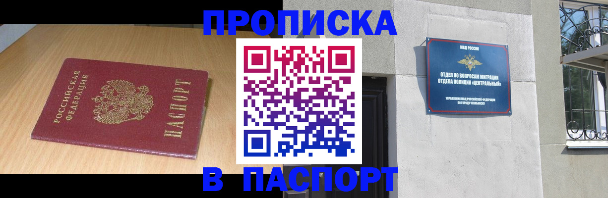 прописка гарантия в Саках