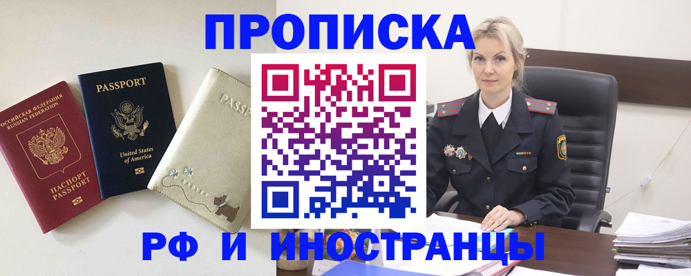 временная регистрация собственник в Саках