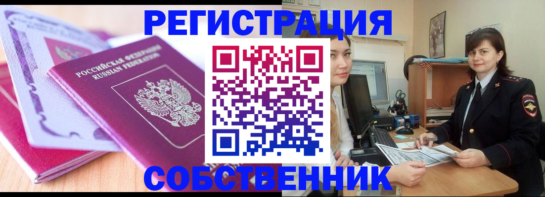 прописка законно в Саках
